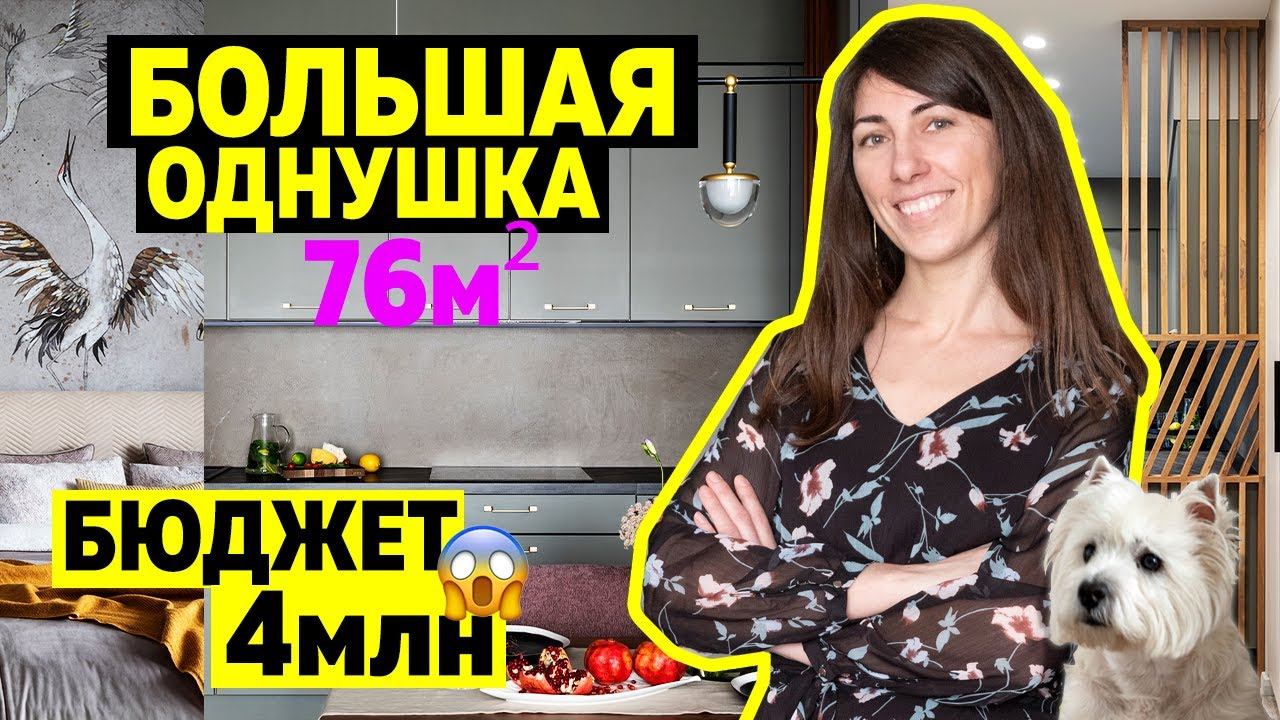 Обзор Современной ОДНУШКИ в СЕРЫХ тонах. Обзор квартиры 74м2. СТИЛЬНЫЙ дизайн интерьера. Рум Тур