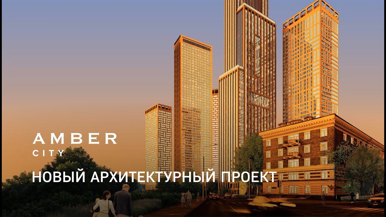 ГК ФСК представила иммерсивное шоу об Amber City