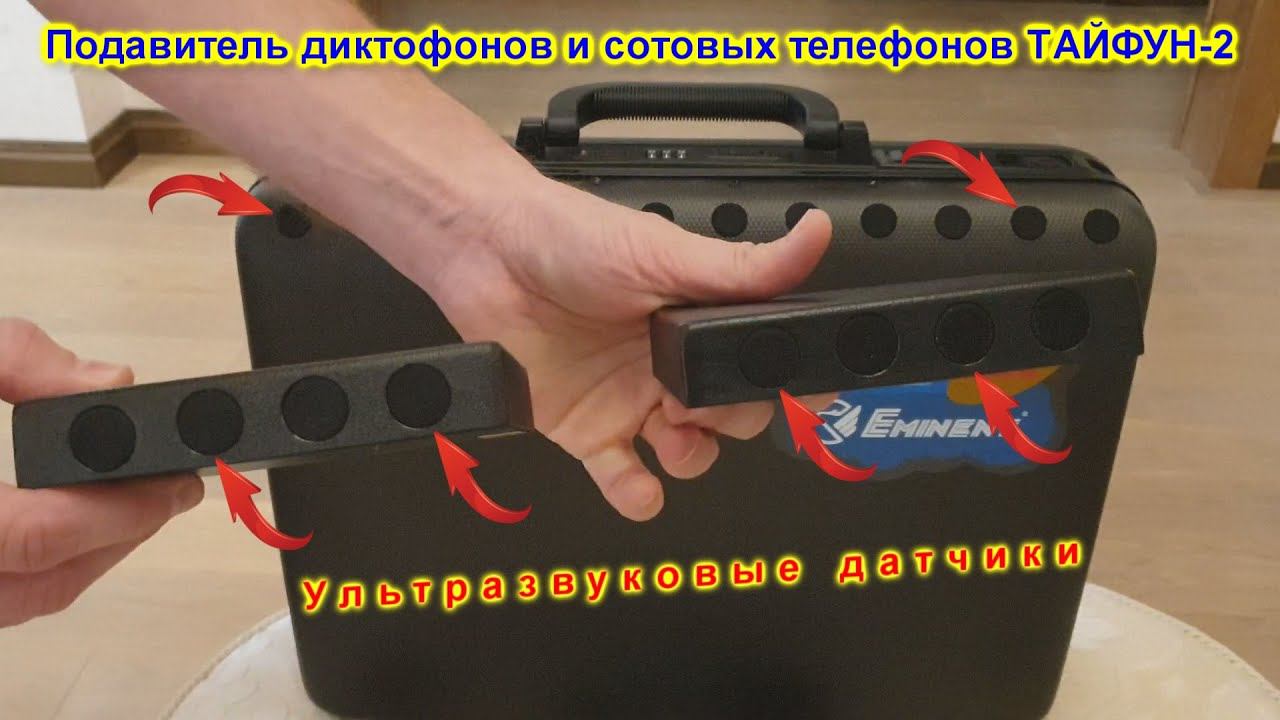 Подавитель диктофонов ТАЙФУН-2 Видео