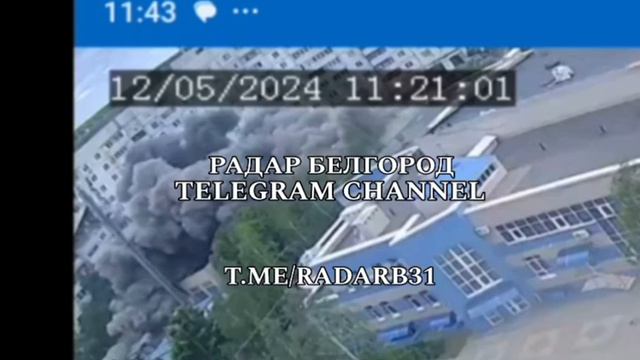 Момент прилёта снаряда ВСУ по дому в Белгороде