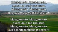 Македония Неделима Част От България