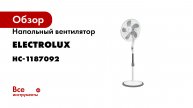 Напольный вентилятор Electrolux EFF - 1003D НС-1187092