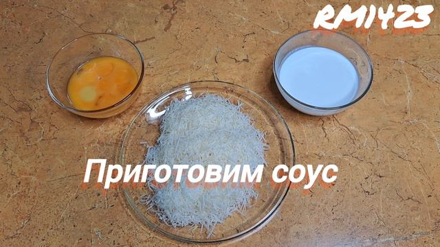 Паста КАРБОНАРА .Мой вариант. ОБАЛДЕННО вкусная!!