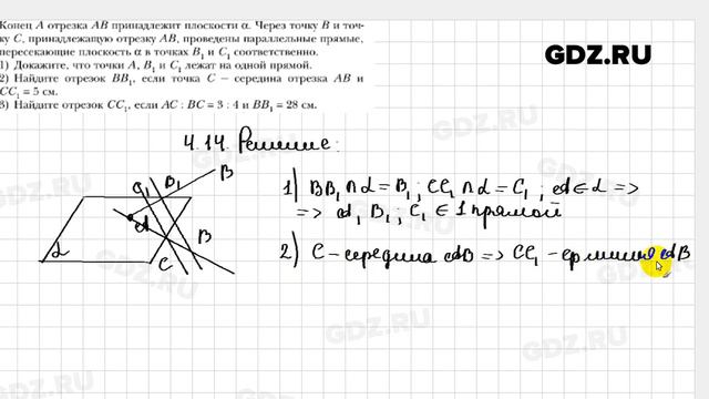 № 4.14 - Геометрия 10 класс Мерзляк