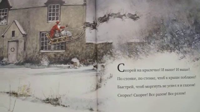 Рождественская ночь Клемент К.Мур