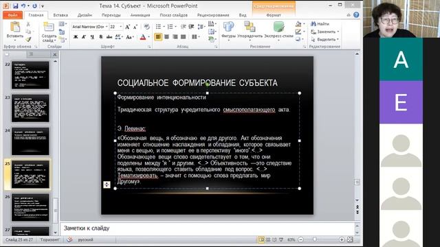 Субъект окончание
