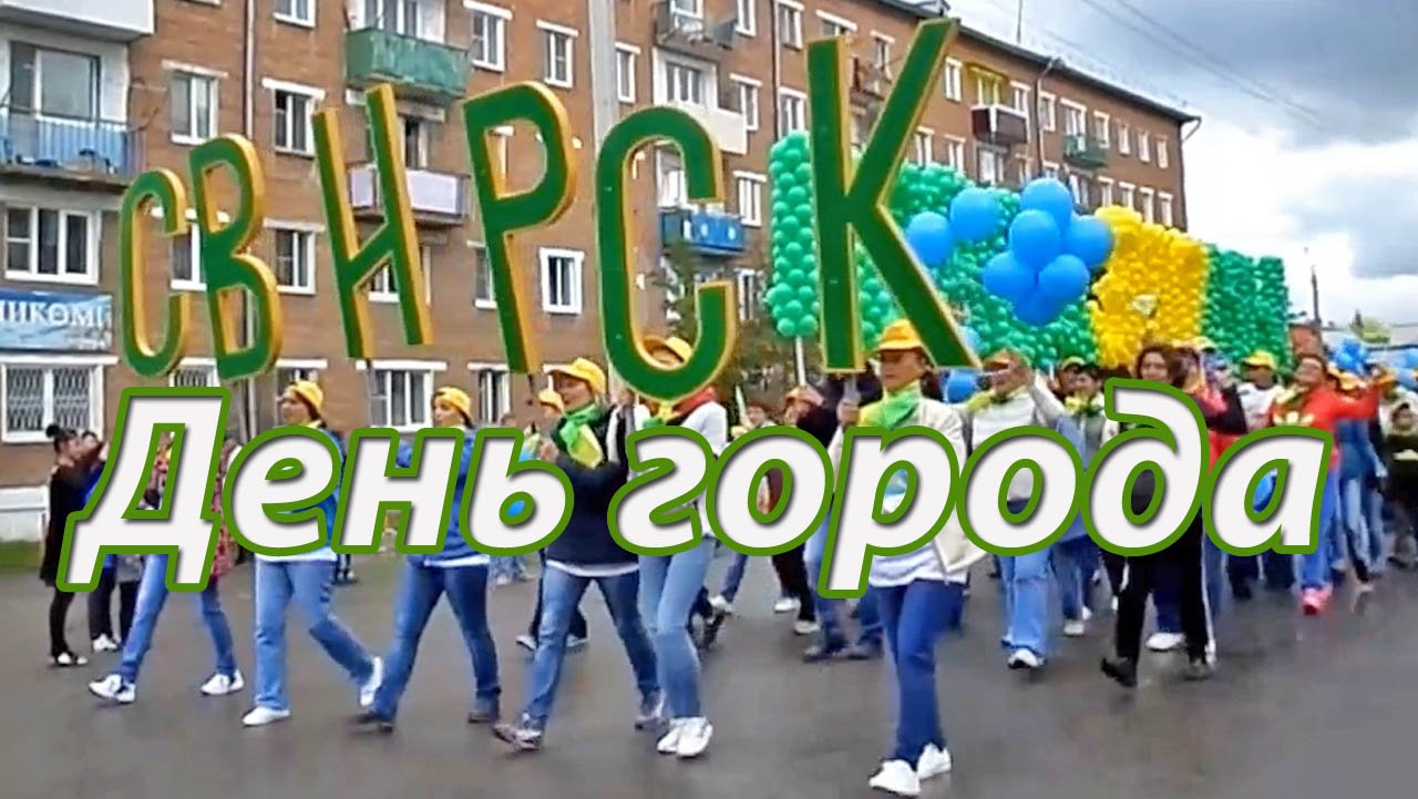 2019 карнавал в Свирске.mp4