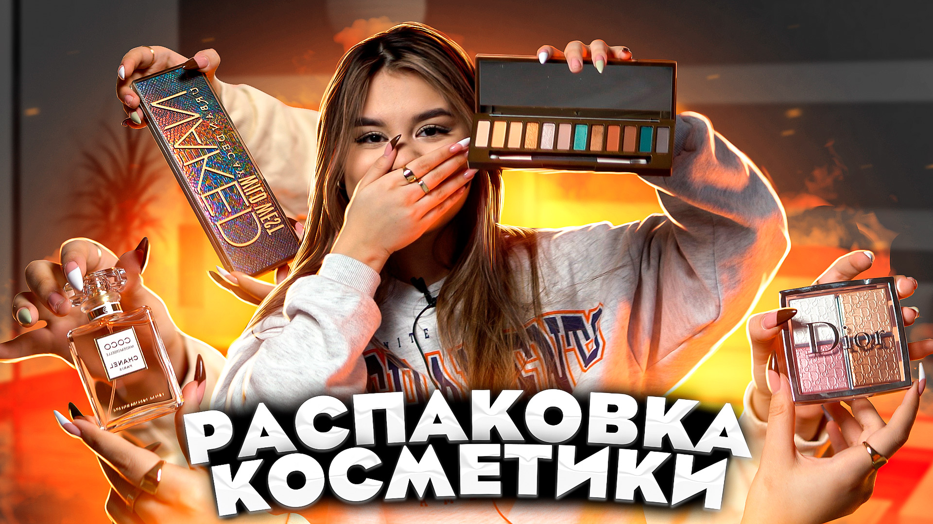 РАСПАКОВКА КОСМЕТИКИ