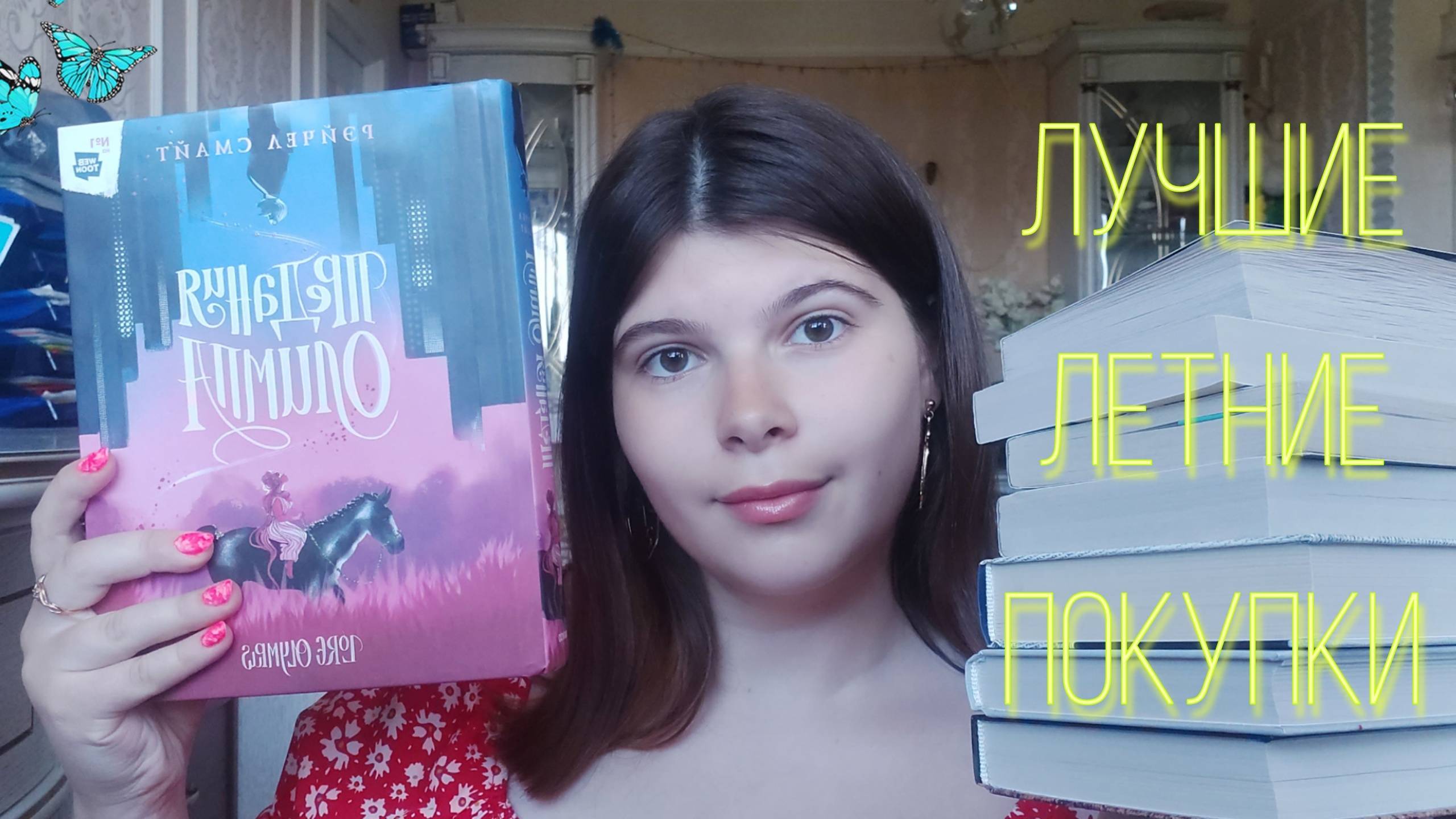 КНИЖНЫЕ ПОКУПКИ ЛЕТА ☀️📚 _ предания олимпа 🔥, книги из FIX PRICE 🛍