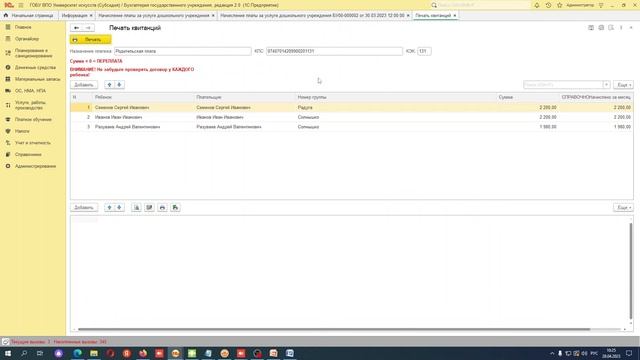 ВЫГРУЗКА ДЛЯ 1С:БГУ 2 ПЕЧАТЬ КВИТАНЦИЙ С QR-КОДОМ ПО ФОРМЕ УЧРЕЖДЕНИЯ
