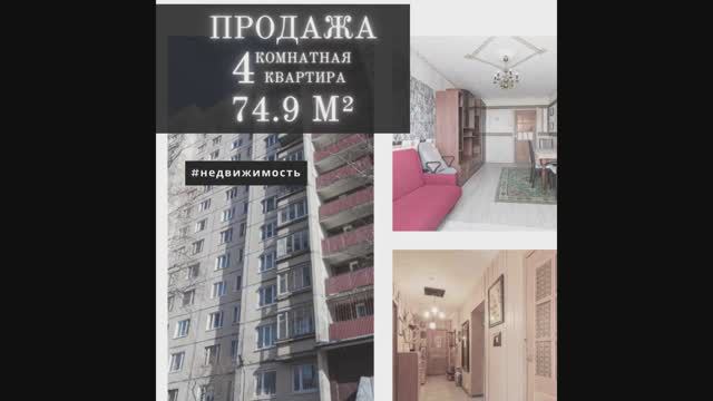Продаётся просторная, 4-х комнатная квартира, в пешей доступности от метро Проспект Большевиков.