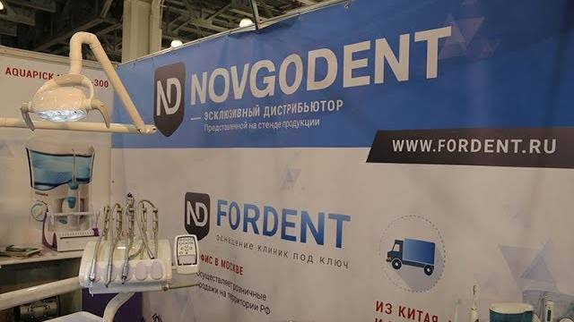 Крупнейший поставщик стоматологического оборудования ФОРДЕНТ ФОДЕНТ FORDENT NOVGODENT НОВГОДЕНТ