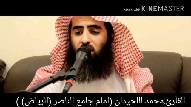 Muhammad Al Luhaidan Quran recitation