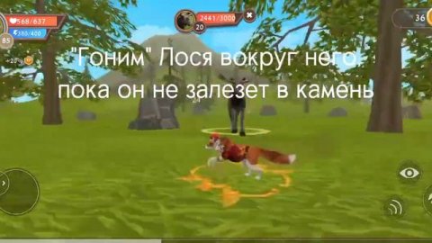 БАГ: Как победить Древнего Лося? ДЛЯ НОВИЧКОВ! 🔥Лилли🔥 #вайлдкрафт #wildcraft #лилливайлд