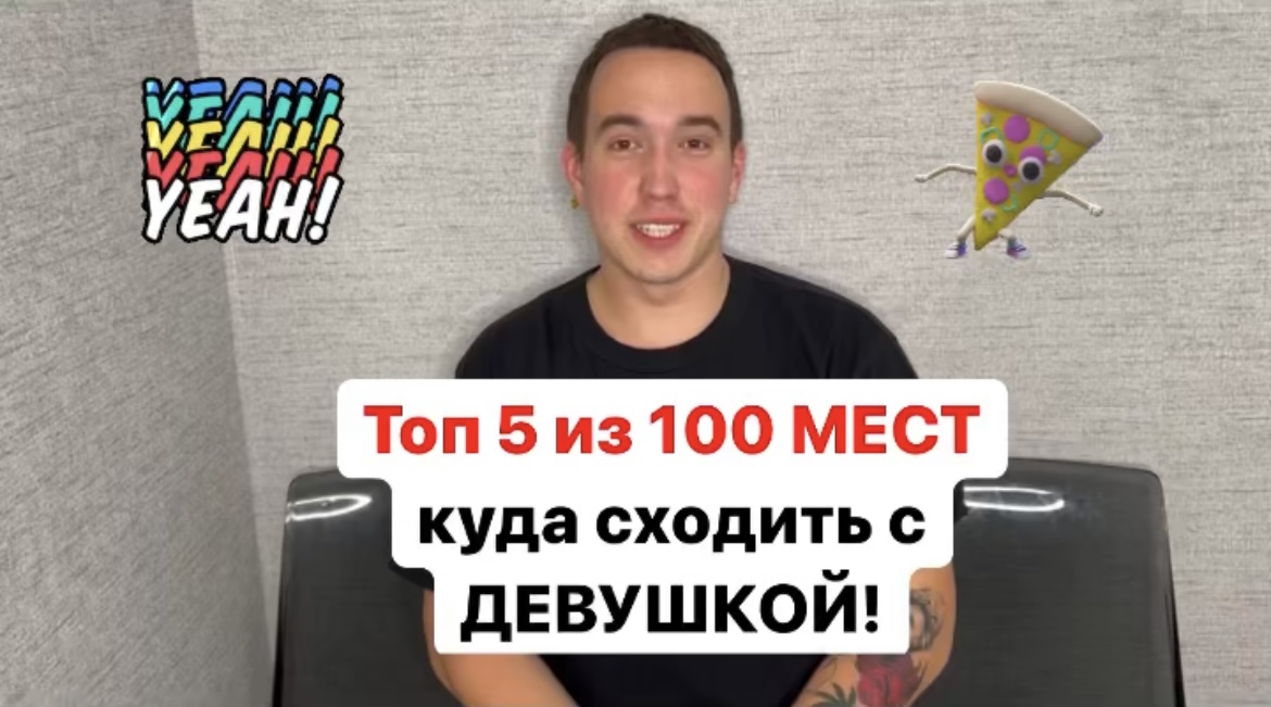 Топ 5 из 100 МЕСТ куда сходить с ДЕВУШКОЙ