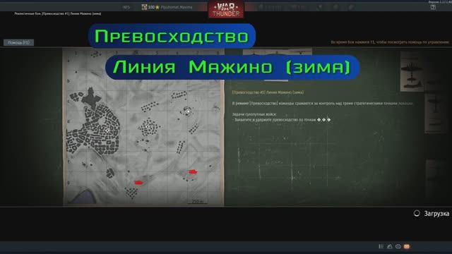 Превосходство Линия Мажино (зима)