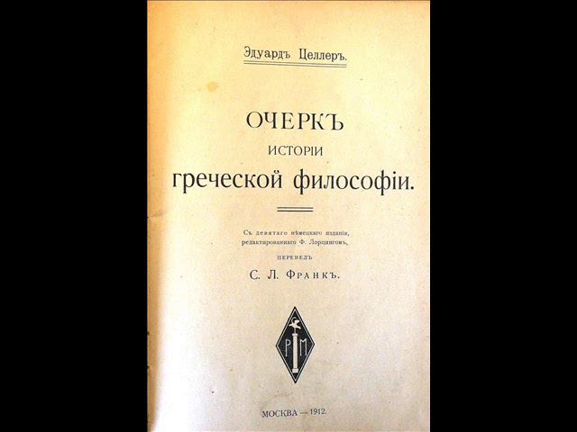 ТРЕТИЙ ПЕРИОД ПОСЛЕАРИСТОТЕЛЕВСКАЯ ФИЛОСОФИЯ. ВТОРОЙ ОТДЕЛ.  I. Стоическая философия