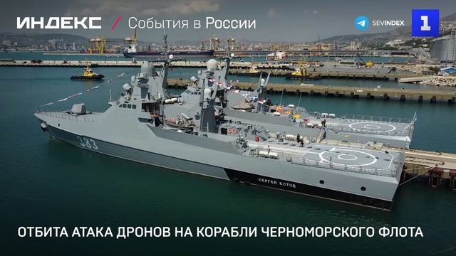 Отражена атака дронов на корабли Черноморского флота