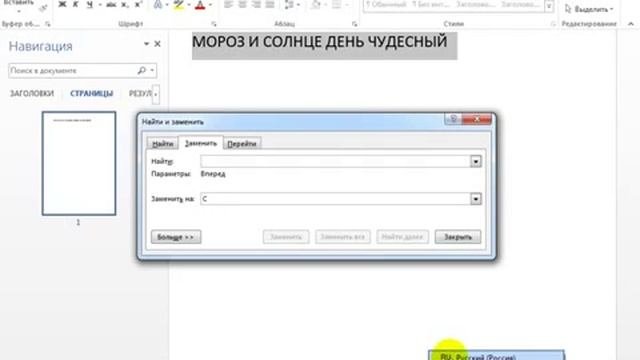 КАК ЗАМЕНИТЬ БУКВЫ В ТЕКСТЕ урок 3