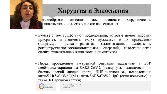 Вебинар Особеннности короновирусной инфекции у больных с воспалительными заболеваниями