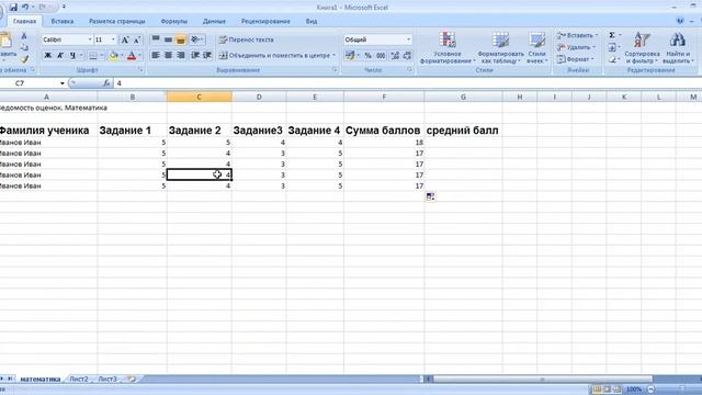 Ведомость оценок практическая работа