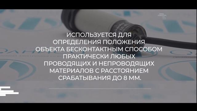 Датчик Autonics CR18-8DP - Олниса