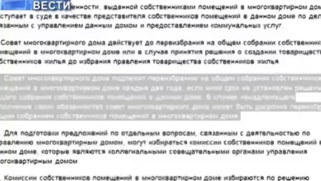 Советы многокартирных домов