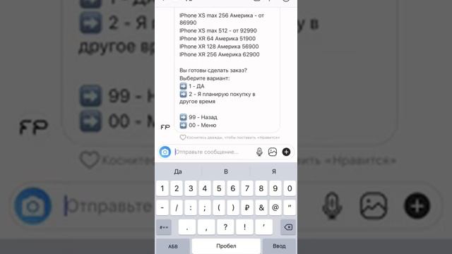 Чат Бот для Instagram