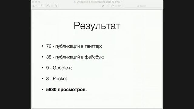 [Вебинар]: Отношения — лучший инструмент линкбилдера