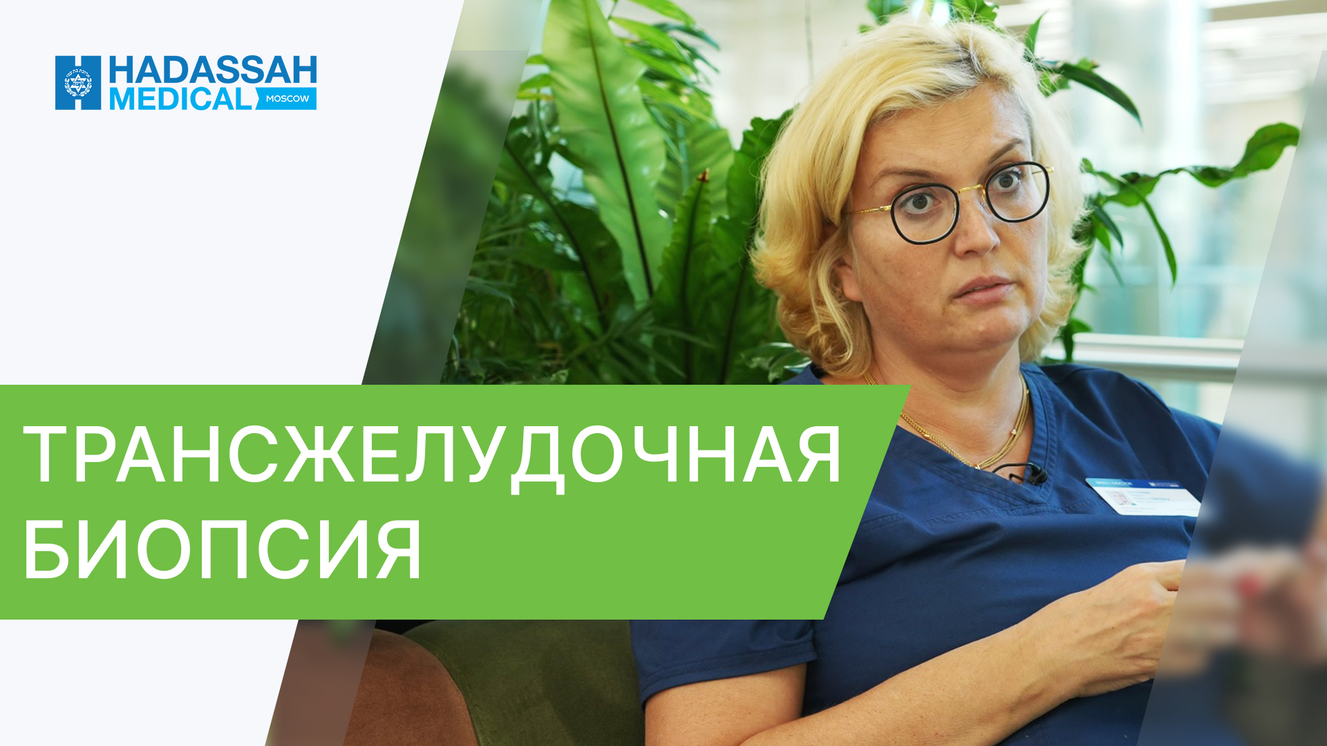 ☝️ Уникальные возможности диагностики ЖКТ с помощью трансжелудочной биопсии. Диагностика ЖКТ. 12+