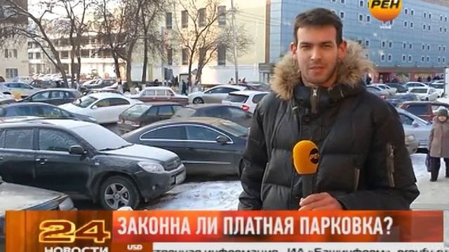 Законна ли платная парковка
