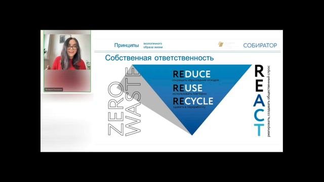 Принципы экологичного образа жизни