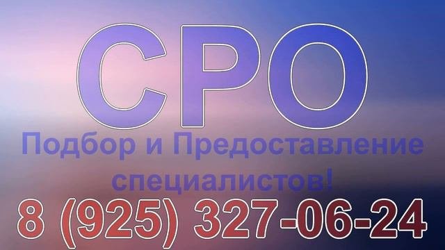 на какие работы допуск сро