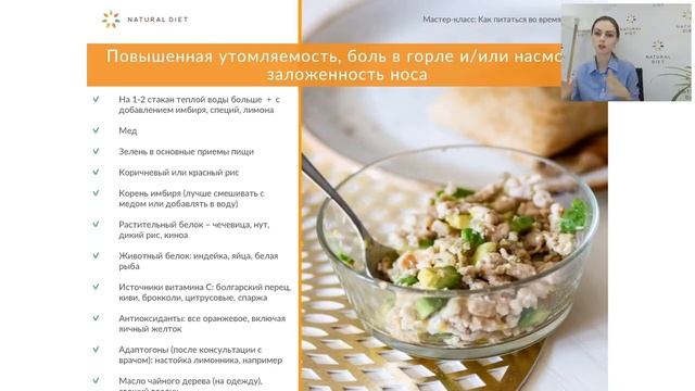 Мастер-класс: Как питаться в период вирусов?