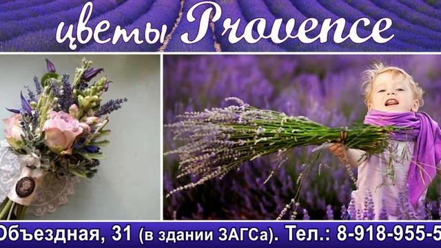 Цветы Provence Анапа