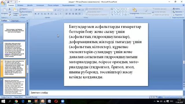 лекция 1 Гидрооқшаулағыш материалдарДЫҢ жіктелуі