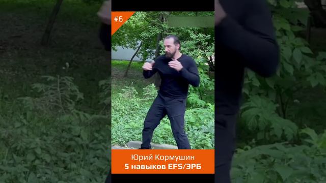 5 НАВЫКОВ Экстремального рукопашного боя. Часть 6/22. Юрий Кормушин