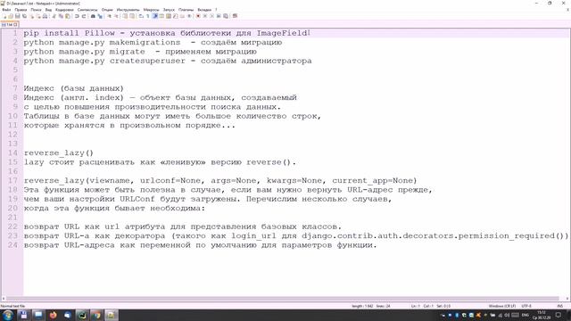 Создание моделей в Django
