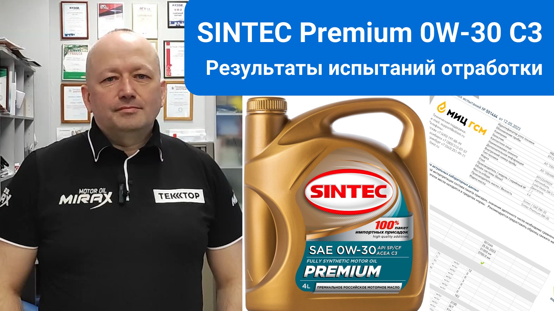 SINTEC Premium 0w30 C3, результаты анализа масла после пробега в 5700км Лада Веста СВ Кросс