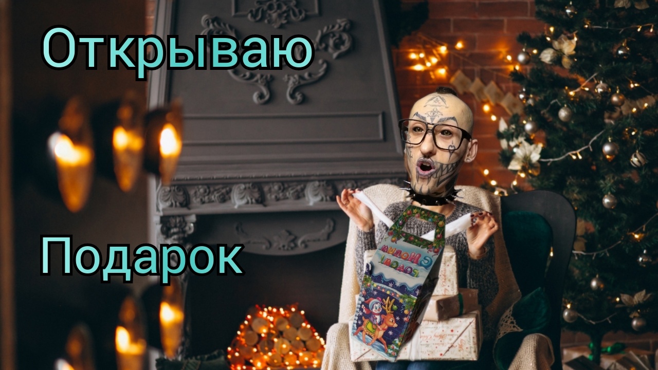 ?? Открываю Новогодний Подарок от Начальства по Работе / Амур Блэк Ижевск ?
