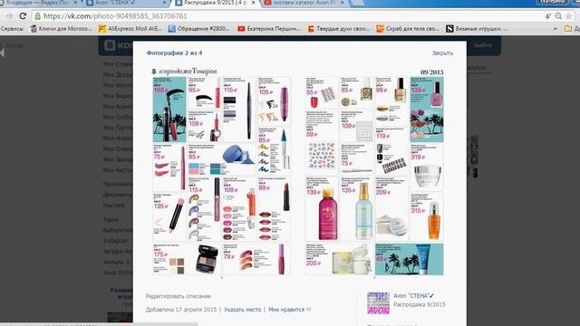 листаем ЭПП и Распродажу к 09\2015 Avon