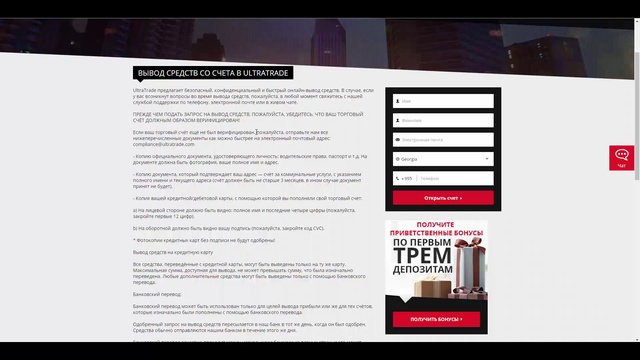 Обзор Ultratrade