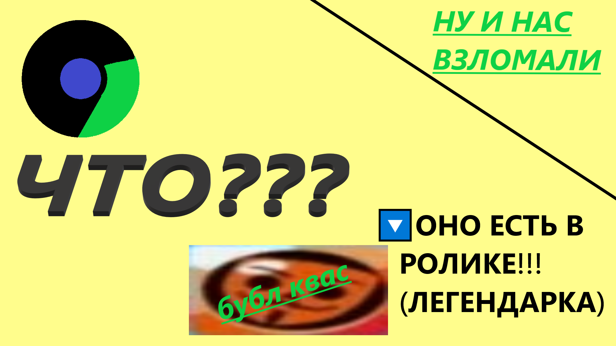 СЕКРЕТНОЕ ПРИЛОЖЕНИЕ GOOGLE!!! ___Нас взломал хакер!!!___ _ SALUT.mp4