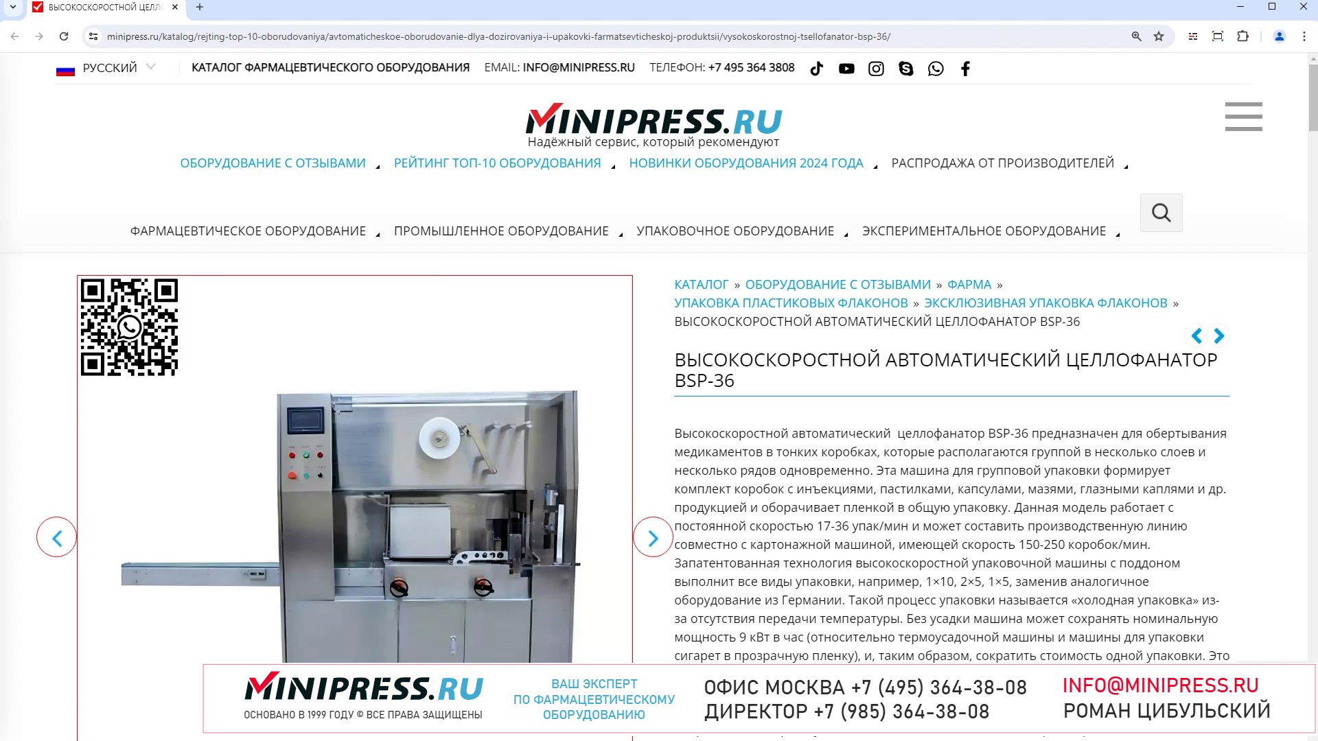 Minipress.ru Высокоскоростной автоматический целлофанатор BSP-36