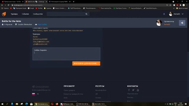 SC ТУРНИР: Создание сетки!