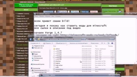 как ставить моды на minecraft? 1.4.7