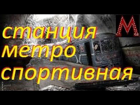 Заброшенные места Новосибирска №7 (станция метро Спортивная)