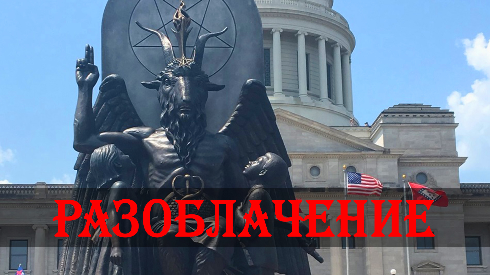 СПЕЦКУРС ПО ИСТОРИИ ЧЕЛОВЕЧЕСТВА. РАЗОБЛАЧЕНИЕ.