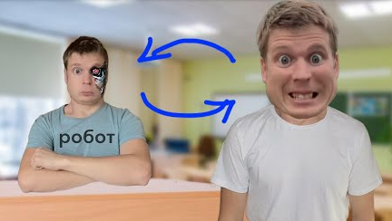 Послал робота в Школу вместо себя (робот 3000, часть 4)