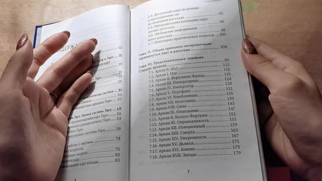 Учебник по Таро Лаво и Фролова